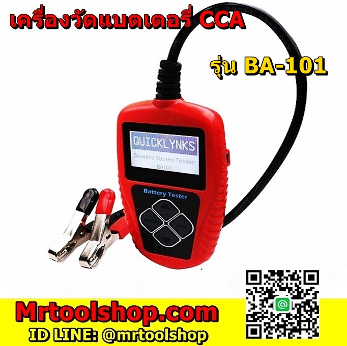 เครื่องวัดค่า CCA แบตเตอรี่ Battery Analyzer CCA BA101